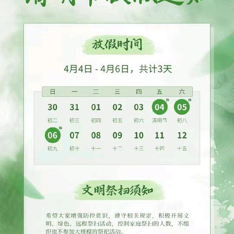 广丰区下溪街道佳苑幼儿园清明节放假通知及假期温馨提示