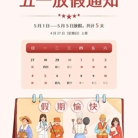 广丰区下溪街道佳苑幼儿园五一劳动节放假通知及安全提醒