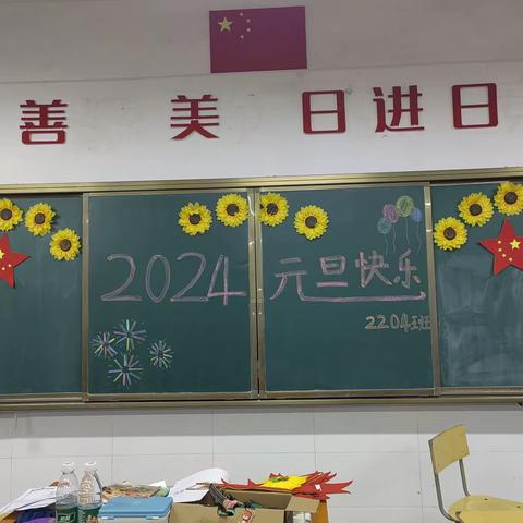 迎宾小学2204班元旦联欢会