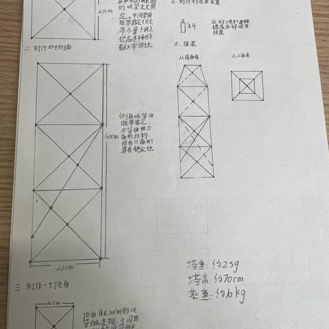 搭建塔台 602班毛诗涵