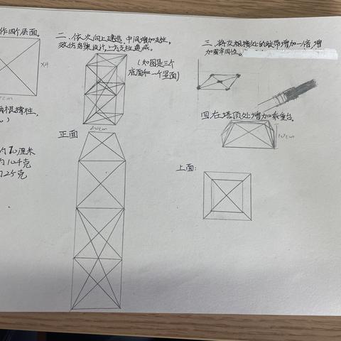 搭建塔台 602班唐鑫