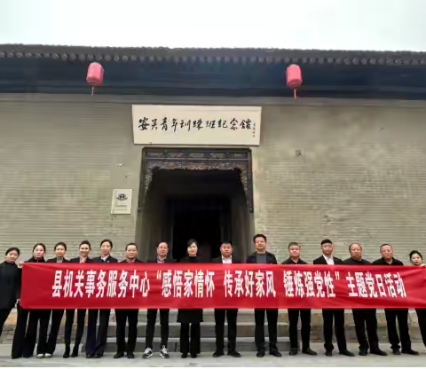 县机关事务服务中心 开展主题党日活动