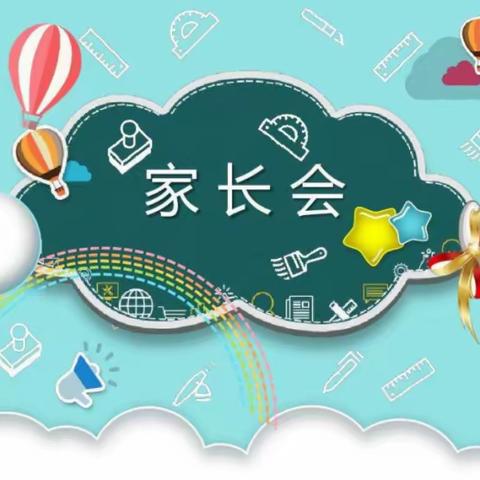 家校共育 携手共行
——宽城区宋家小学暑期家长会活动报道