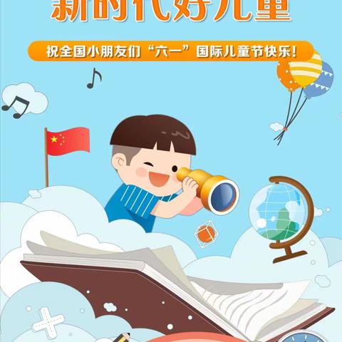 【缤纷童年 快乐六一】新兴路学校一年级二班暨2024年“六一”文艺汇演活动纪实