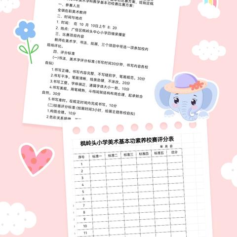 笔墨书初心,挥毫迎校赛 —— 记枫岭头小学美术学科基本功素养校赛