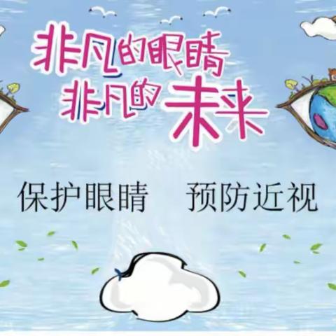 平西府中心小学四2班家长进课堂——非凡的眼睛，非凡的未来