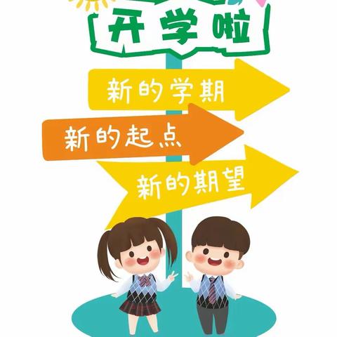 【乌鲁木齐市第三十三中学】-2024年春季开学温馨提醒