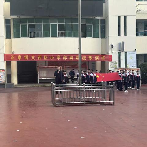 正泰博文西区小学部防震疏散演练活动纪实