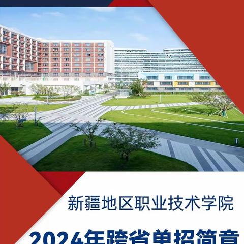 2024跨省单招中专 技校应届生你报名我保录取找牛老师 18365977555