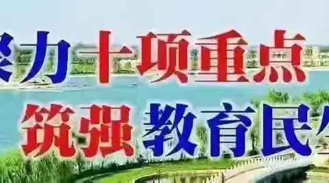 筑牢安全防线 暖心护航“五一”——埝桥镇中心小学第12周值周工作小结