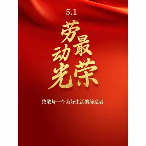 【附中学子这样过五一】以劳动之名，赞美生活之美——忻州师范学院附属中学202209周浩辰2024五一劳动节综合实践活动小记