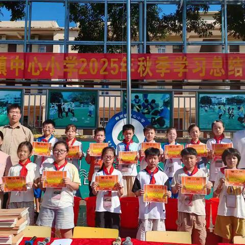麻岗镇中心小学2025年秋季学习总结暨表彰大会