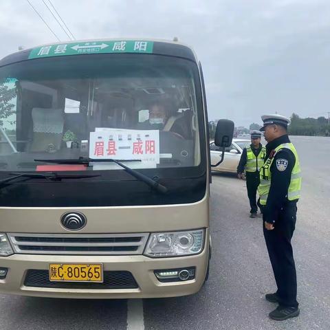 【眉县交警加强客运车辆检查，守护群众出行安全】