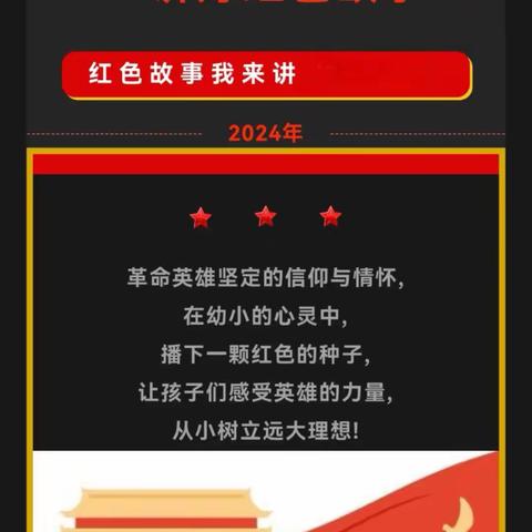 额尔古纳市幼儿园二园“党的故事我来讲”第六期——红色故事《吃水不忘挖井人》