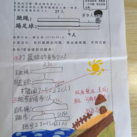 有趣的“画数学”—线段图