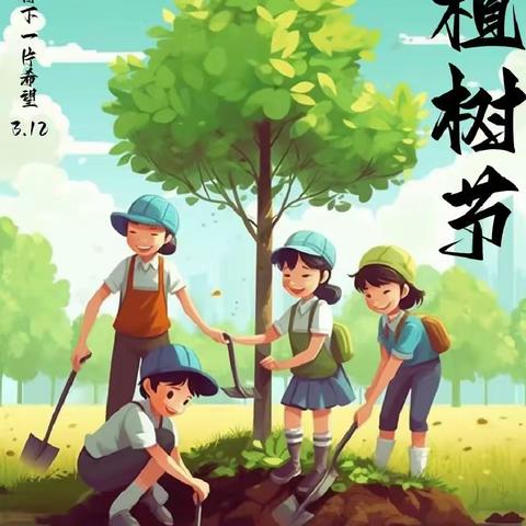 “拥抱春天 呵护绿色”——东方红小学植树节主题活动