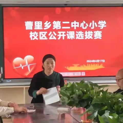 群贤毕至竞高格 切磋琢磨促教研——记2024年曹里乡第二中心小学校区公开课选拔赛