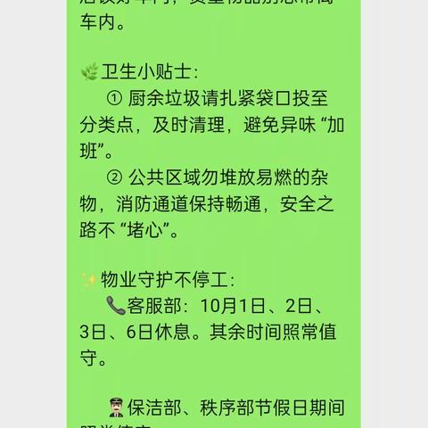 汉唐苑物业工作周报【2025.9.20--9.26】