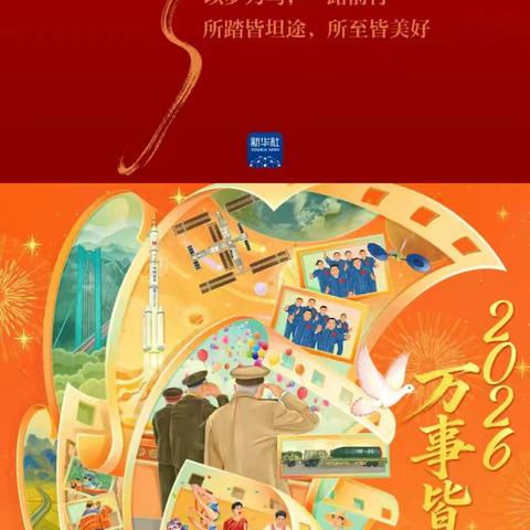 一元复始，万象更新，2026来啦～