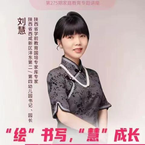 【幼教三六五】东屯镇社区幼儿园听讲座发感想《“绘”书写，“慧”成长》