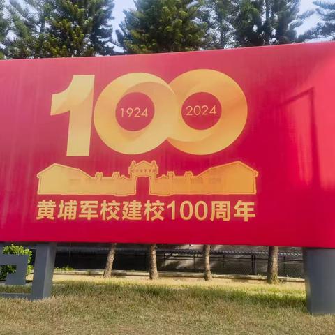 社会大课堂广开视野有天地，思政小课堂深植价值见精神————记2024年广东省普通高中新课程新教材“种子”教师示范培训班（高中政治）培训第二天