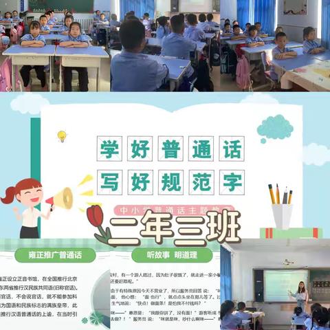 加大推普力度 筑牢强国语言基石 ----第七小学推普周活动总结