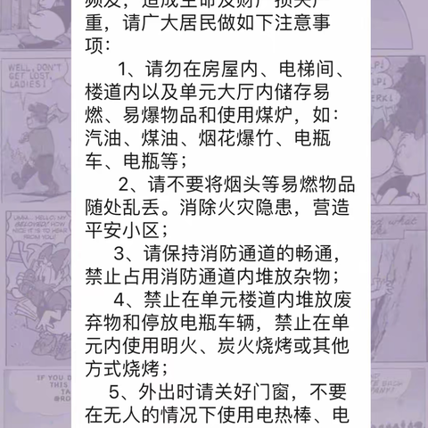 【松江新城社区动态】“消除事故隐患 筑牢安全防线”松江新城社区五一节前安全专项大检查