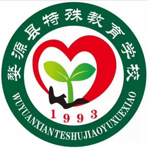 趣味运动会，欢乐总动员——婺源县特殊教育学校助残日活动纪实