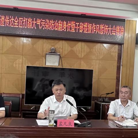 永年区审计局迅速传达全区打赢大气污染防治翻身仗暨干部提振作风誓师大会精神