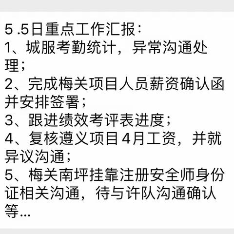 保洁恒城市服务部运营工作日报 2023.5.5