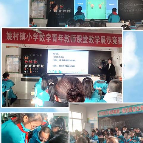 青年教师展风采，精心赛课共成长——姚村镇小学数学青年教师课堂教学竞赛活动