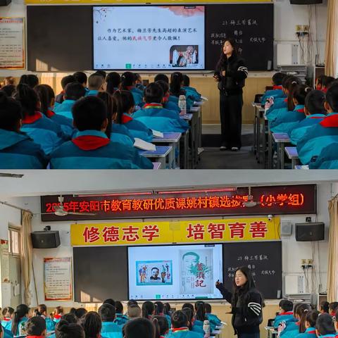 赛课展风采，教研促成长——安阳市教育教研优质课姚村镇选拔赛（小学组）
