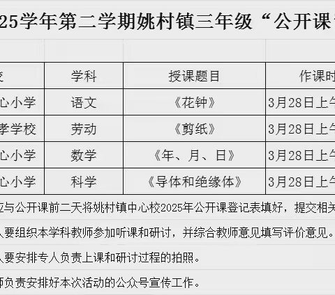 潜心教学沐春风，共研共学启新程———林州市姚村镇中心校举行三年级公开课展示活动