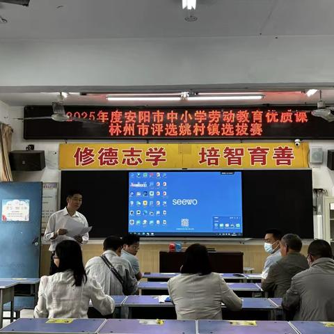 耕耘教坛，育劳动之花———记安阳市中小学劳动教育优质课林州市评选姚村镇选拔赛