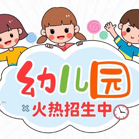 🌸🌈横店小太阳幼儿园——开始招生啦～