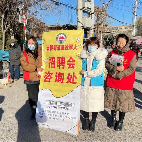 大桥街道退役军人服务站开展退役军人招聘会活动