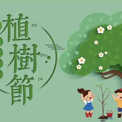 争做新时代好队员 红领巾植树护绿——东港镇第二小学植树节活动