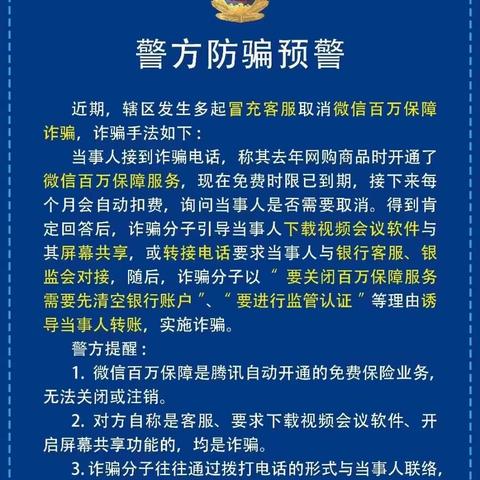 建工路社区支行遇新型电诈骗局，协助客户报案保护个人财产