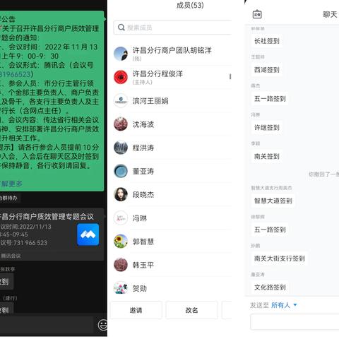 许昌分行召开商户质效管理专题会议