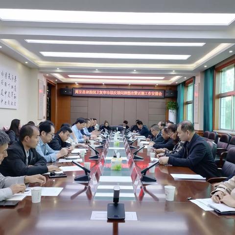 周至县迎接国卫复审 市级反馈问题整改暨近期工作安排会