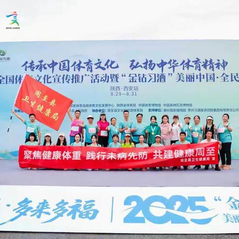 周至县卫健局助力全民欢乐跑——‘欢乐健身跑，健康周至行’！