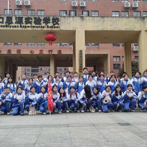 江口县第四中学“探秘梵天净土·攀登人生高峰”七年级（8）班一日研学实践教育活动 ​。