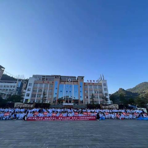 铜仁市第八中学“探秘梵天净土·攀登人生高峰”高一（3）班一日研学实践教育活动 ​。