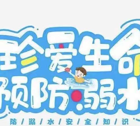 【融情九小•安全】珍爱生命 预防溺水——利通区第九小学开展防溺水安全教育主题活动