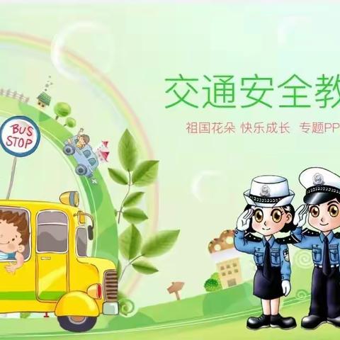 《交通安全🚌从我做起》—2024年春季学期龙州县彬桥乡中心幼儿园热作站分园交通安全演练活动