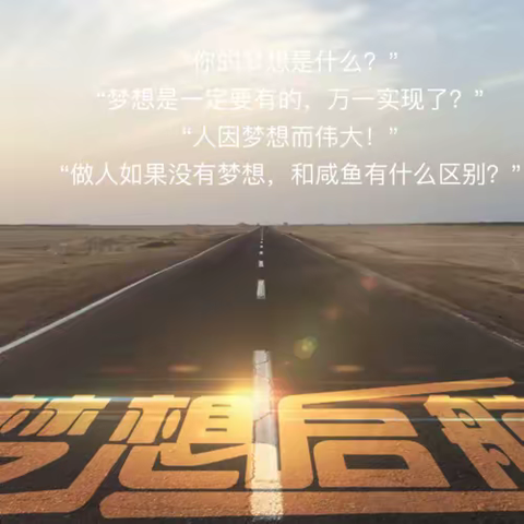 奋力奔跑   我们502班都是追梦人