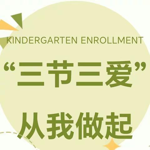 心有三爱 践行三节——开启寒假劳动实践活动 区一中502班周雅鑫