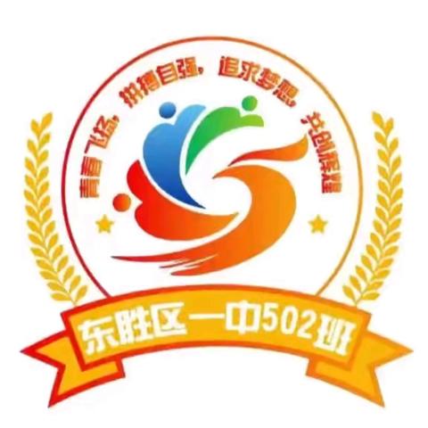 聚是一团火，散作满天星 ﻿502班凝聚之旅