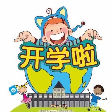 开学倒计时——平桥区第四小学送给您的收“心”攻略