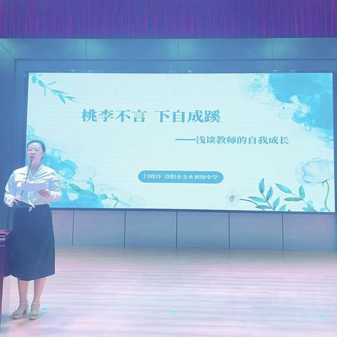 名师赋能，共研成长——涧西区实验小学教育集团期末培训会